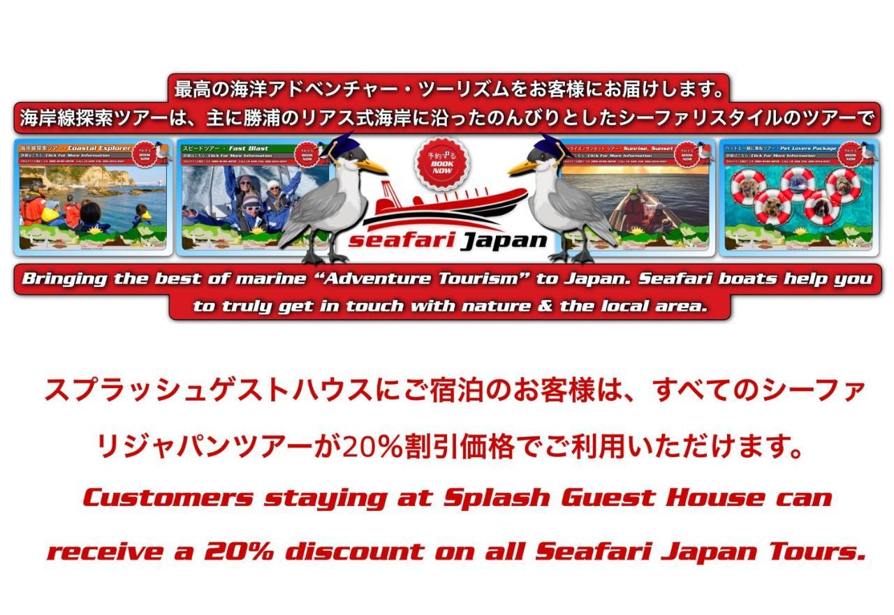 كاتسورا Splash Guest House المظهر الخارجي الصورة
